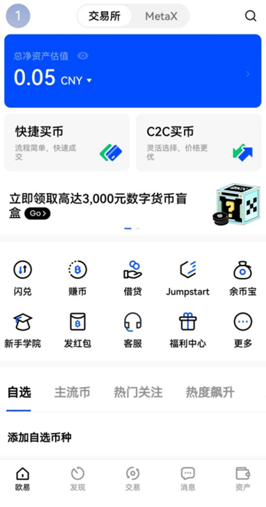 币圈交易所APP页面展示